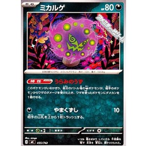 画像: 【ノーマル】ミカルゲ