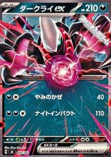 画像: 【ノーマル】ダークライex