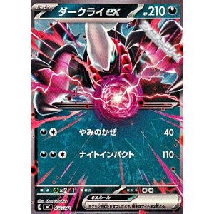 画像: 【ノーマル】ダークライex