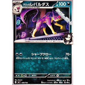 画像: 【ノーマル】マリィのレパルダス