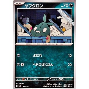 画像: 【ノーマル】ヤブクロン