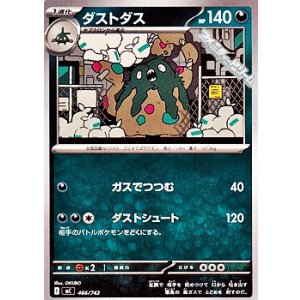 画像: 【ノーマル】ダストダス