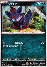 画像: 【ノーマル】ゾロア