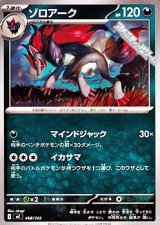 画像: 【ノーマル】ゾロアーク