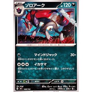 画像: 【ノーマル】ゾロアーク