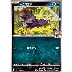 画像: 【ノーマル】Nのゾロア