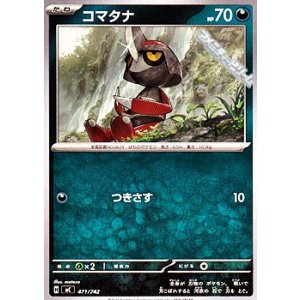画像: 【ノーマル】コマタナ (471)