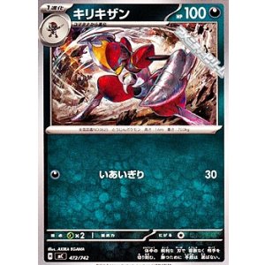 画像: 【ノーマル】キリキザン (472)