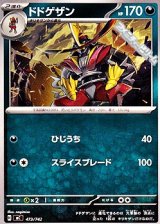 画像: 【ノーマル】ドドゲザン