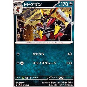 画像: 【ノーマル】ドドゲザン