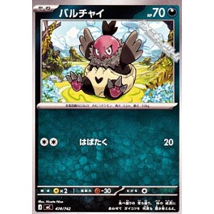 画像: 【ノーマル】バルチャイ