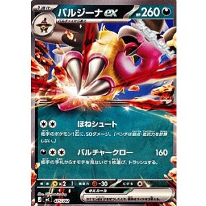 画像: 【ノーマル】バルジーナex