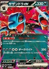 画像: 【ノーマル】サザンドラex