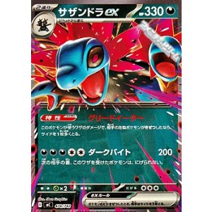 画像: 【ノーマル】サザンドラex