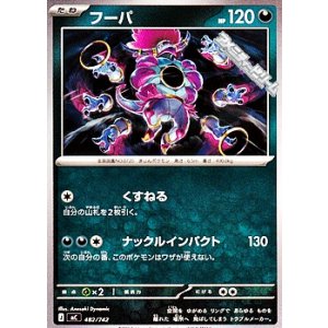 画像: 【ノーマル】フーパ