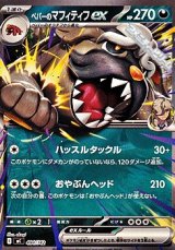 画像: 【ノーマル】ペパーのマフィティフex