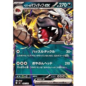画像: 【ノーマル】ペパーのマフィティフex