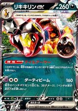画像: 【ノーマル】リキキリンex
