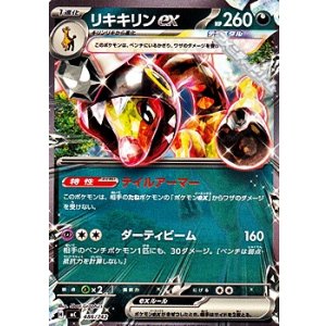 画像: 【ノーマル】リキキリンex