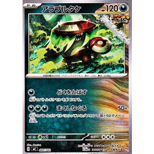 画像: 【ノーマル】アラブルタケ