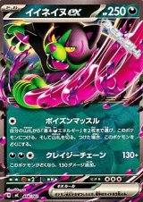 画像: 【ノーマル】イイネイヌex