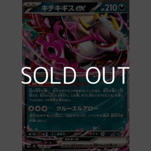 画像: 【ノーマル】キチキギスex