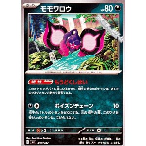 画像: 【ノーマル】モモワロウ