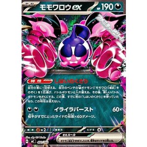 画像: 【ノーマル】モモワロウex