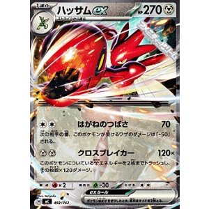 画像: 【ノーマル】ハッサムex