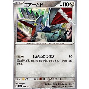 画像: 【ノーマル】エアームド