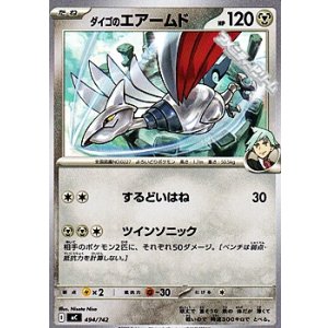 画像: 【ノーマル】ダイゴのエアームド