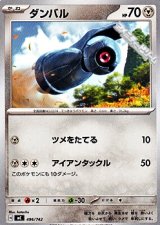 画像: 【ノーマル】ダンバル