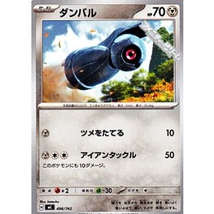 画像: 【ノーマル】ダンバル