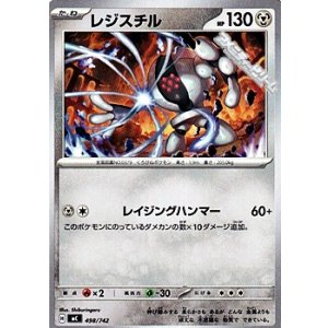 画像: 【ノーマル】レジスチル