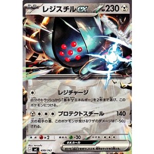 画像: 【ノーマル】レジスチルex