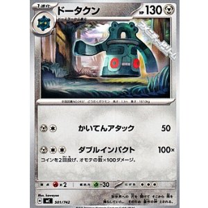画像: 【ノーマル】ドータクン