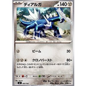 画像: 【ノーマル】ディアルガ