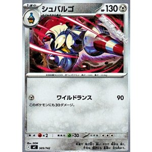 画像: 【ノーマル】シュバルゴ (505)