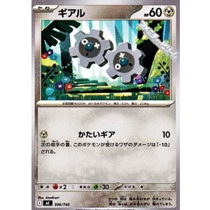 画像: 【ノーマル】ギアル