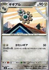画像: 【ノーマル】ギギアル