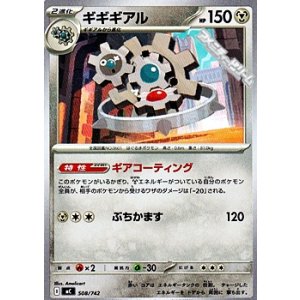 画像: 【ノーマル】ギギギアル