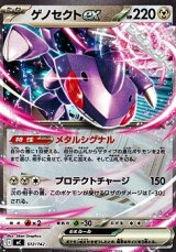 画像: 【ノーマル】ゲノセクトex