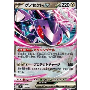 画像: 【ノーマル】ゲノセクトex