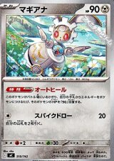 画像: 【ノーマル】マギアナ