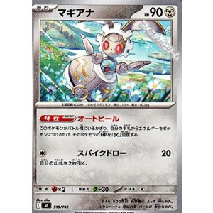 画像: 【ノーマル】マギアナ