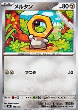 画像: 【ノーマル】メルタン (516)