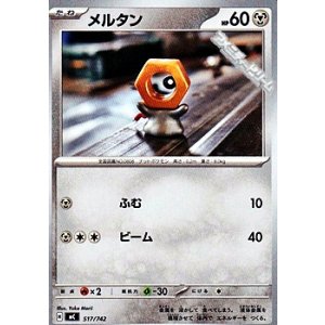 画像: 【ノーマル】メルタン (517)