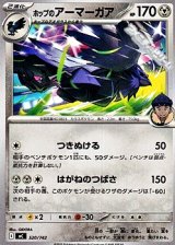 画像: 【ノーマル】ホップのアーマーガア