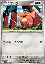 画像: 【ノーマル】ゾウドウ