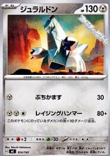画像: 【ノーマル】ジュラルドン (524)